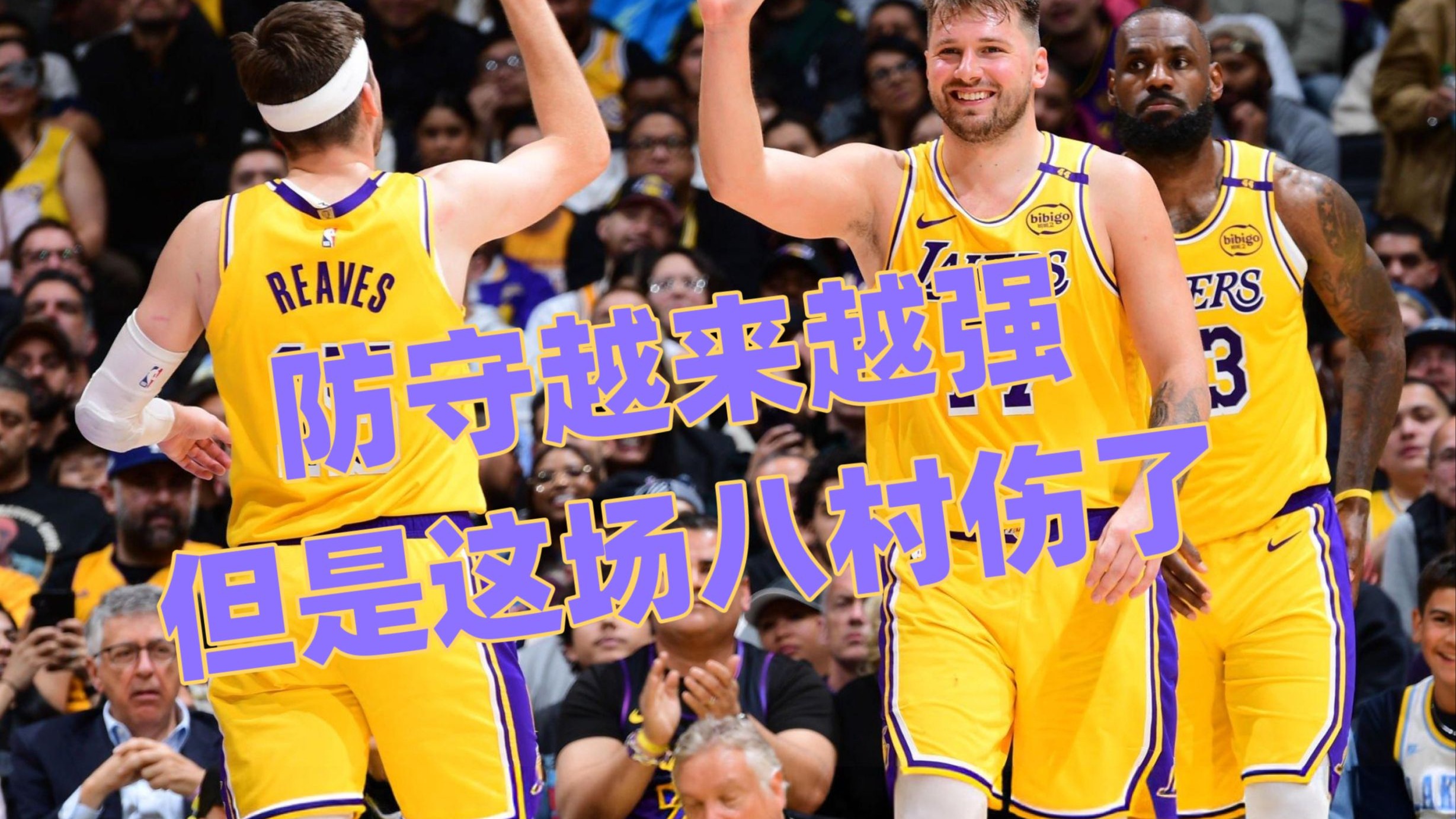 人队在主场不敌湖人队，遗憾失去胜利